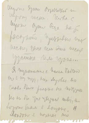 Фрагмент / набросок воспоминаний В.Г. Лидина о певце Поле Робсоне. 